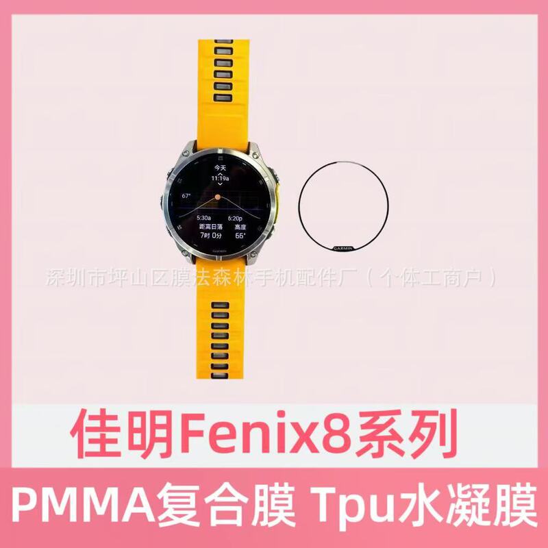 Applicable to Jiaming Enduro3 Watch Tempered Film Fenix8 43 47 51PMMA Hydrogel Film Composite Film