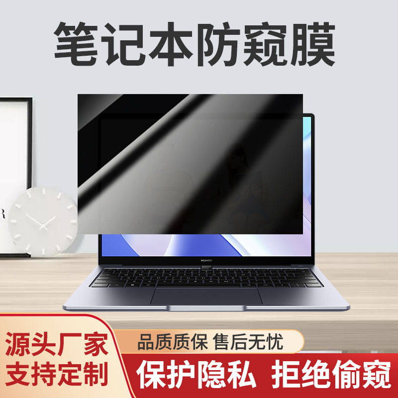 Laptop Magnetic Privacy Screen Protector, No-Adhesive, Removable Privacy Film, Office Computer Screen Privacy Protection Film Wholesale Laptop Magnetic Privacy Screen Protector, No-Adhesive, Removable Privacy Film, Office Computer Screen Privacy Protection Film Wholesale