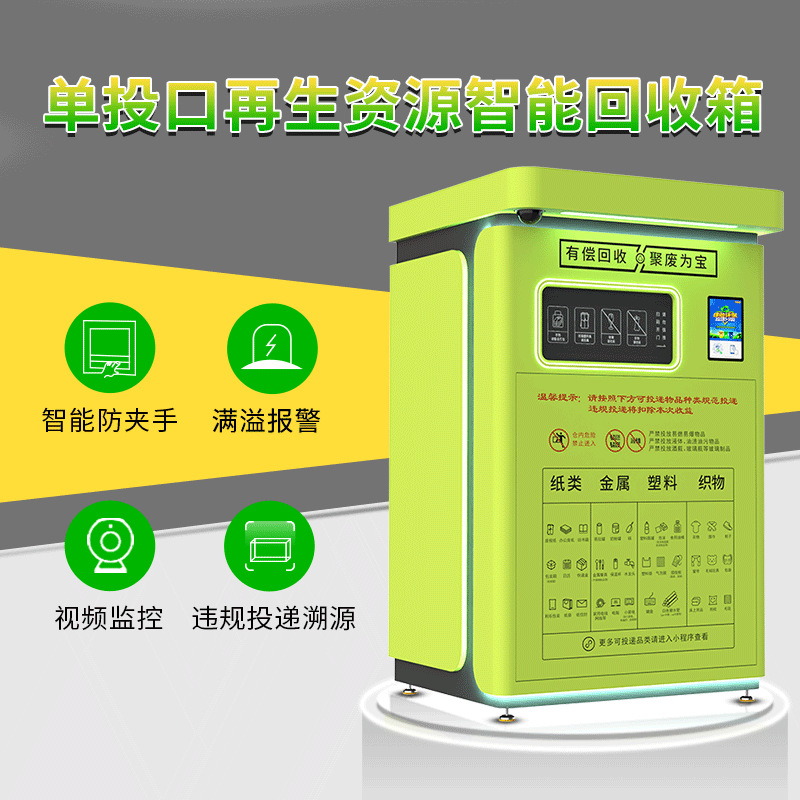 小区智能回收箱智能垃圾箱环保自助废品回收机器自动旧衣服回收箱