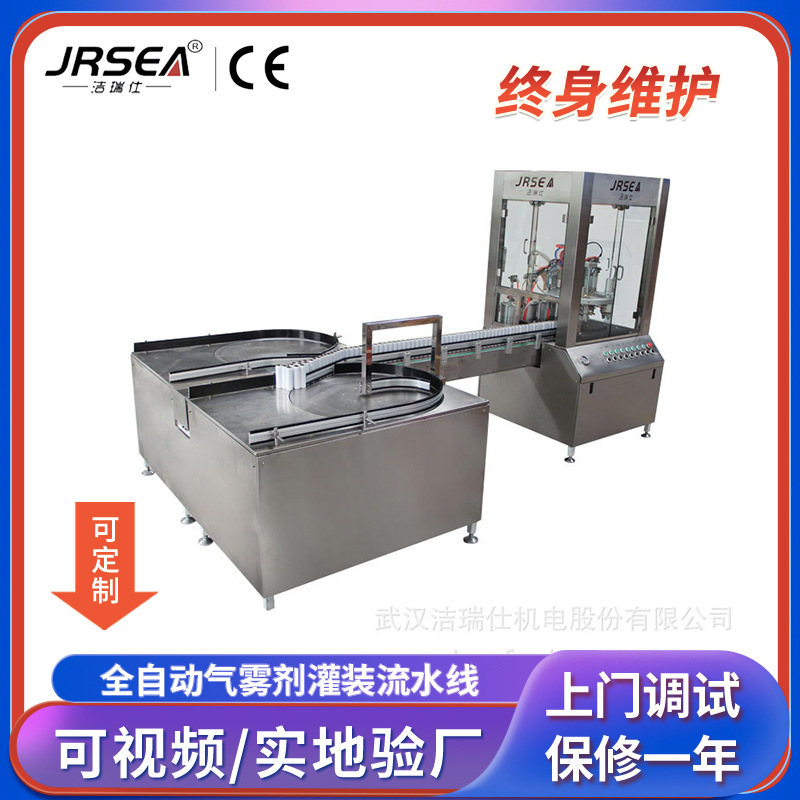 喷雾剂灌装机 60ml铝罐喷剂灌装设备 消毒酒精灌装机