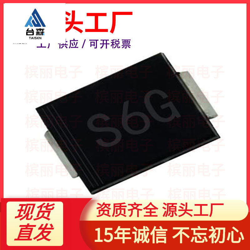 厂家直供 S6G SMC 贴片6A4 S6GC 6A 400V DO-214AB 整流二极管