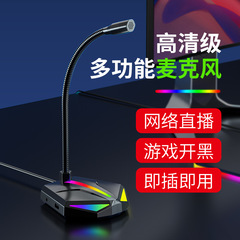 Game live broadcast microphone desktop notebook USB interface sound card wired condenser microphone computer microphone