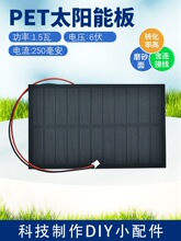 6V 250mA����̫��ܰ�1.5W���ʰl늰�PET�Ӊ�DIY�����늳����