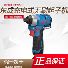 东成 12V无刷冲击起子机DCPL04-8电动螺丝批手电钻家用电工螺丝刀