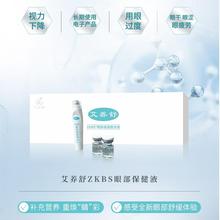 【艾葆康滴眼液】蓝莓护眼液正品眼药水隐形美瞳干涩血丝眼疲劳