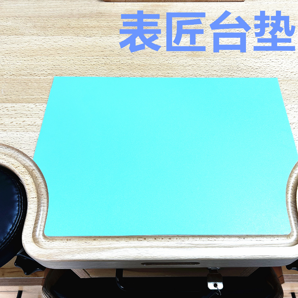 表匠台垫-维修台专用台垫（配套维修台用） 桌垫 修表垫 维修垫