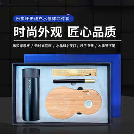 乐扣杯无线充水晶球四件套商务礼品套装公司送礼可定制加印logo