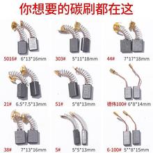 碳刷电刷电动工具弹簧通用电机角磨机电钻锤切割机磨光机各种型号