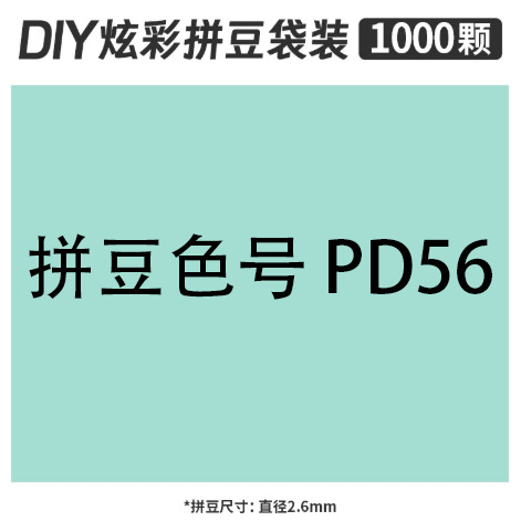 2.6mmpd56 bag 500g