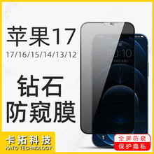 适用苹果17promax防窥膜16防偷窥15防窥钢化膜iphone16手机17贴膜