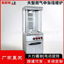 大型旋转燃气中东烧烤炉商用土耳其烤肉拌饭铁板烧手抓饼
