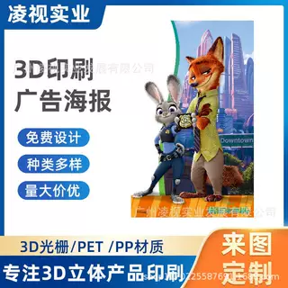 来图定制3D光栅板材画海报UV打印亚克力三维立体变化广告灯箱
