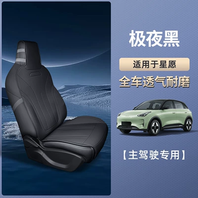 Seat cushion, seat cover Universal Seat Covers, Car Accessories - star-wish-extreme-night-black-main-driver-single-seat