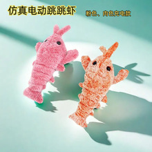 大龙虾跳跳虾仿真会动耐咬USB充电宠物猫狗自嗨神器宠物玩具可爱