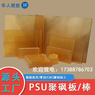 Natural Color Psu Board Rod Psu Board Rod Amber Polysulfone Board Light Amber Psu Board/Rod Medical Grade
