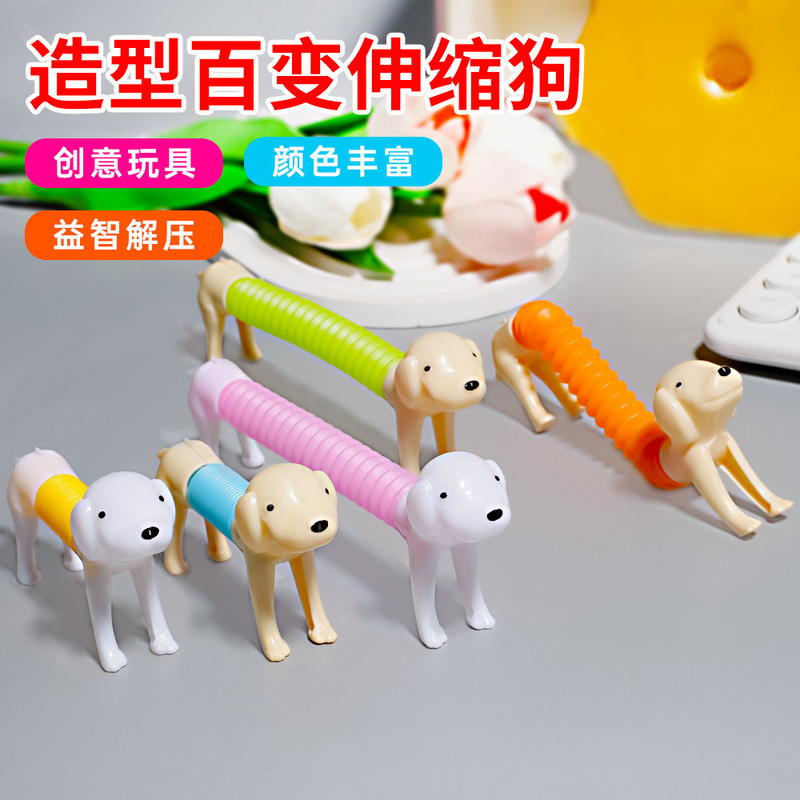 伸缩百变狗 拉伸小狗 跨境玩具批发 儿童解压有趣玩具 幼儿园礼品|undefined