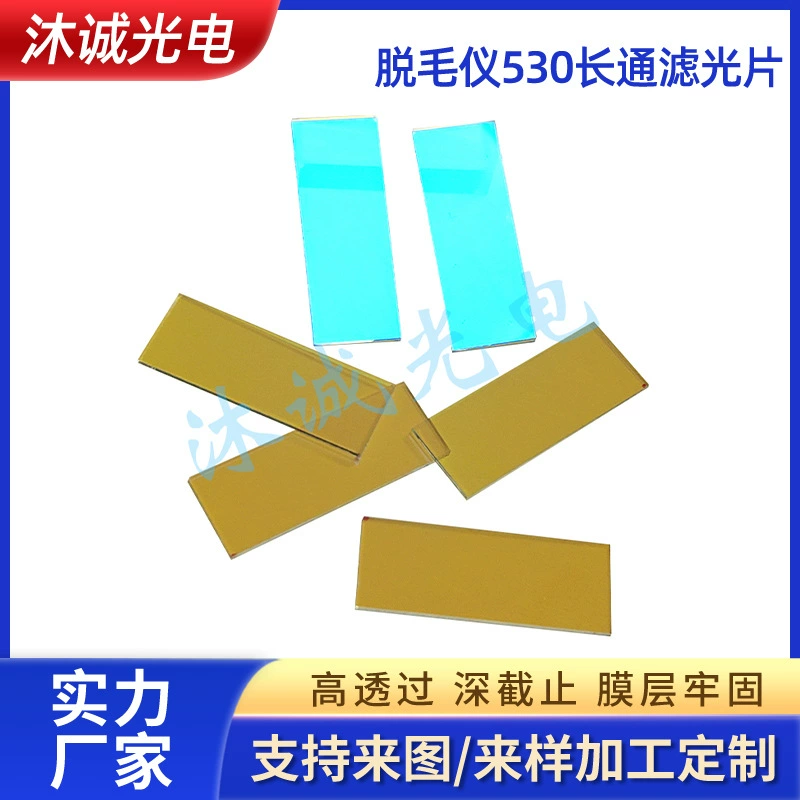 Медицинское обнаружение удаления прыщей, длинный фильтр 530, IPL-лазерная эпиляция, 550 нм, прозрачный оранжевый возврат, синяя кварцевая линза