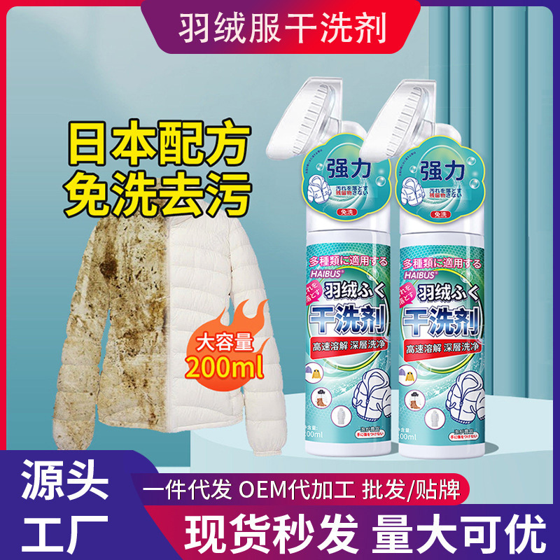 ダウンジャケットの乾燥剤の泡は水洗いしないで家庭用の洗浄スプレーは洗濯しないで汚れを落とします。|undefined