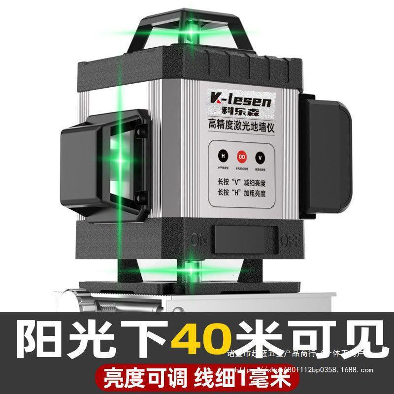 德国强光水平仪绿光12线红外线高精度贴墙贴地仪激光自动调平水仪