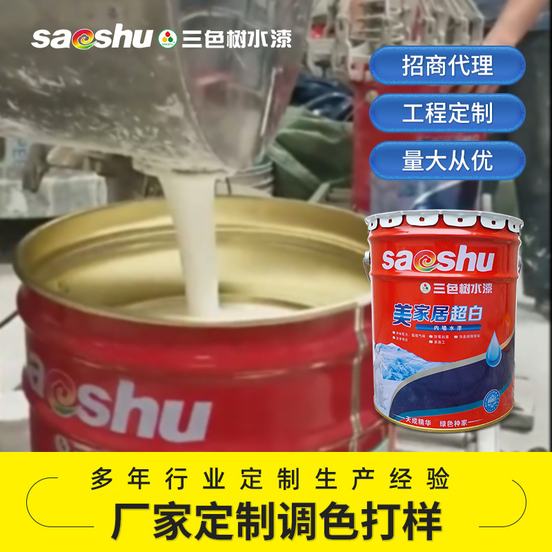 工厂室内工程墙面漆小样白色乳胶漆室内墙漆油漆涂料水性乳胶漆