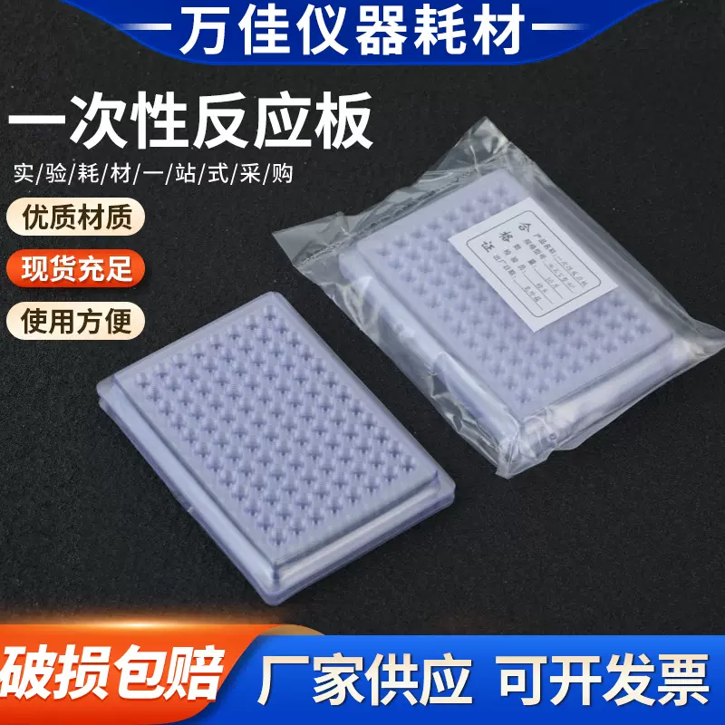 一次性U型V型血凝反应板PVC多功能血凝板实验室器材反应板