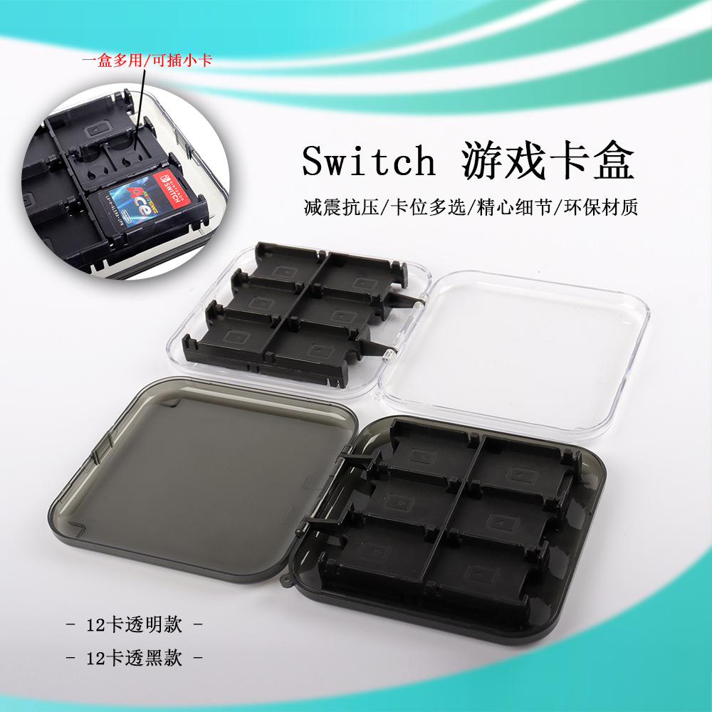 工厂现货 任天堂switch游戏机12位卡带盒 12合一卡带盒switch配件-阿里巴巴