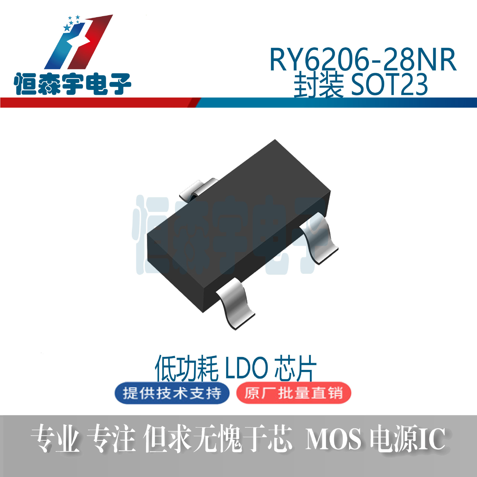 蕊源 RY6206-28NR 封装 SOT-23 2.8V 低功耗LDO芯片IC 原装正品
