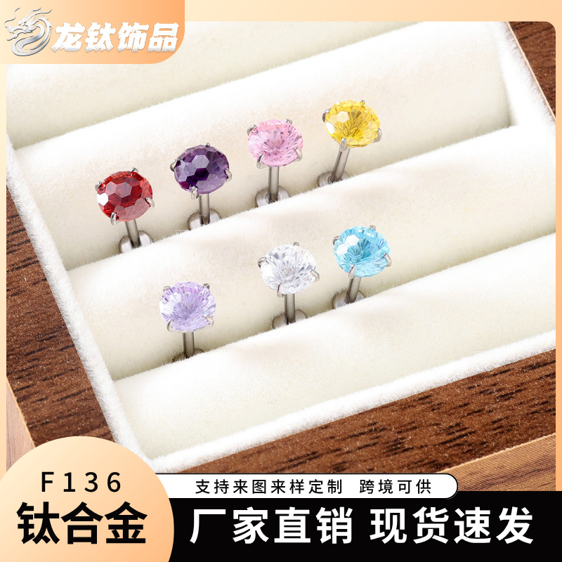 F136烟花四爪切锆石饰品头耳钉唇钉肚脐钉配饰钛合金穿刺几何元素