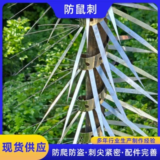【加工定制】电力铁塔用不锈钢防鼠刺防猫防鼬防蛇跨境