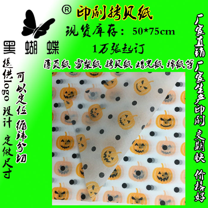 17克万圣节复活节圣诞节礼品包装纸南瓜彩色印刷纸节日印刷拷贝纸
