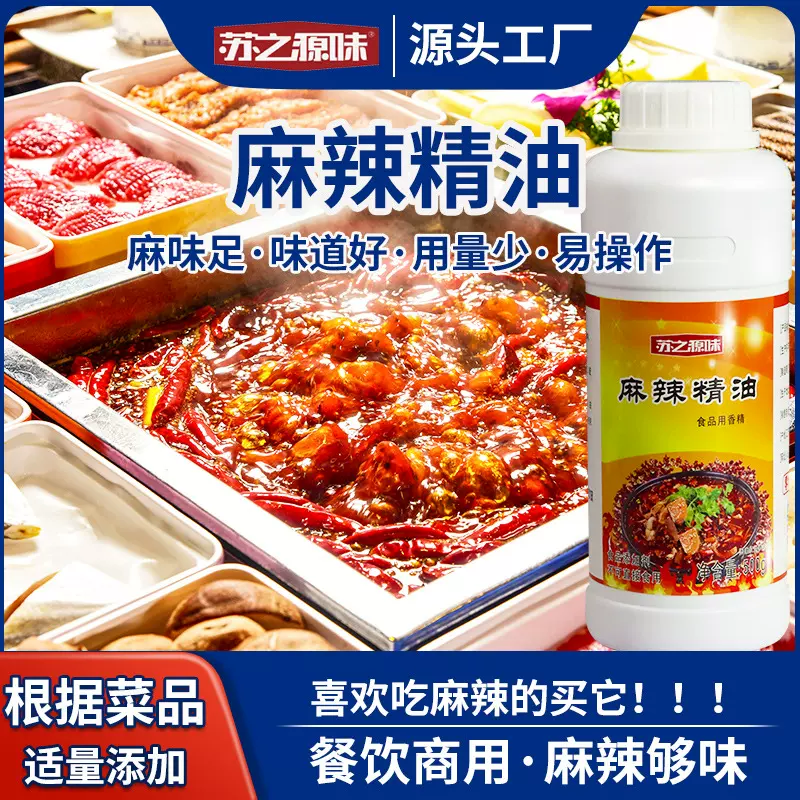 麻椒油花椒精油藤椒油麻椒精椒香特麻辣凉拌菜精油 500克麻辣精油