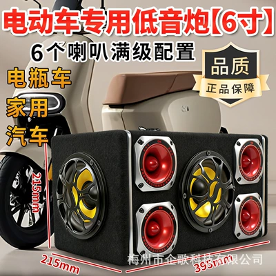 Car speaker/subwoofer: Car Battery Car Dedicated Bluetooth - standard-configuration-special-for-electric-vehicles-6inch-shocking-6-speakers