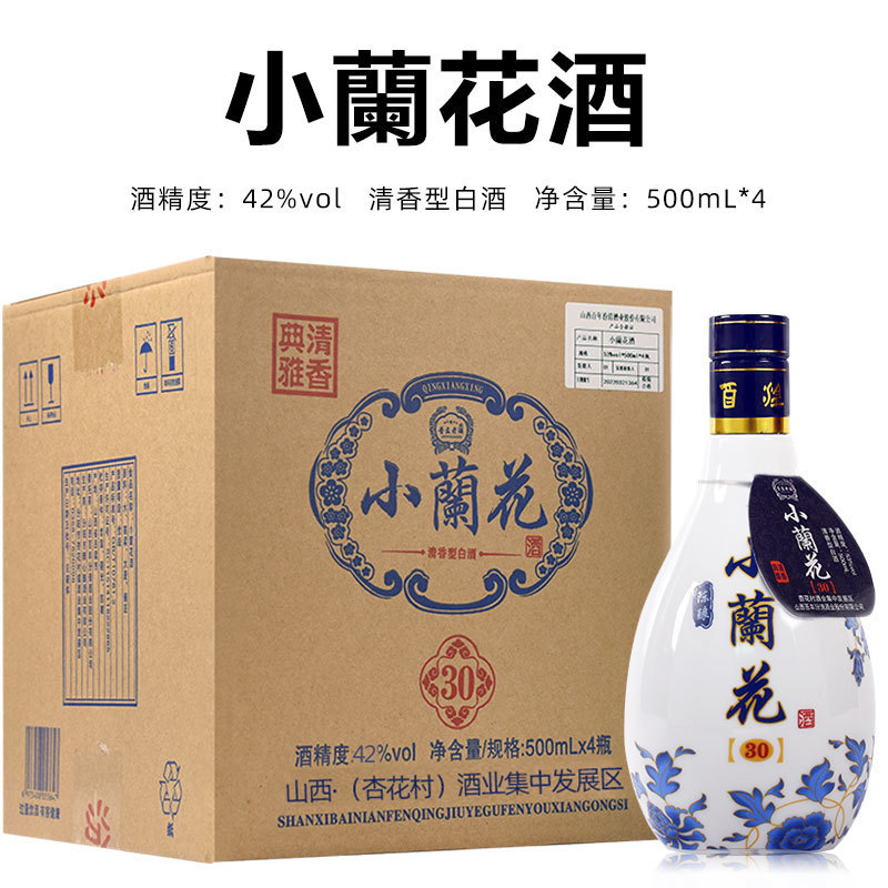 杏花镇白酒53度/42度原浆酒整箱500MLX4瓶装整箱小兰花青花纯粮酒