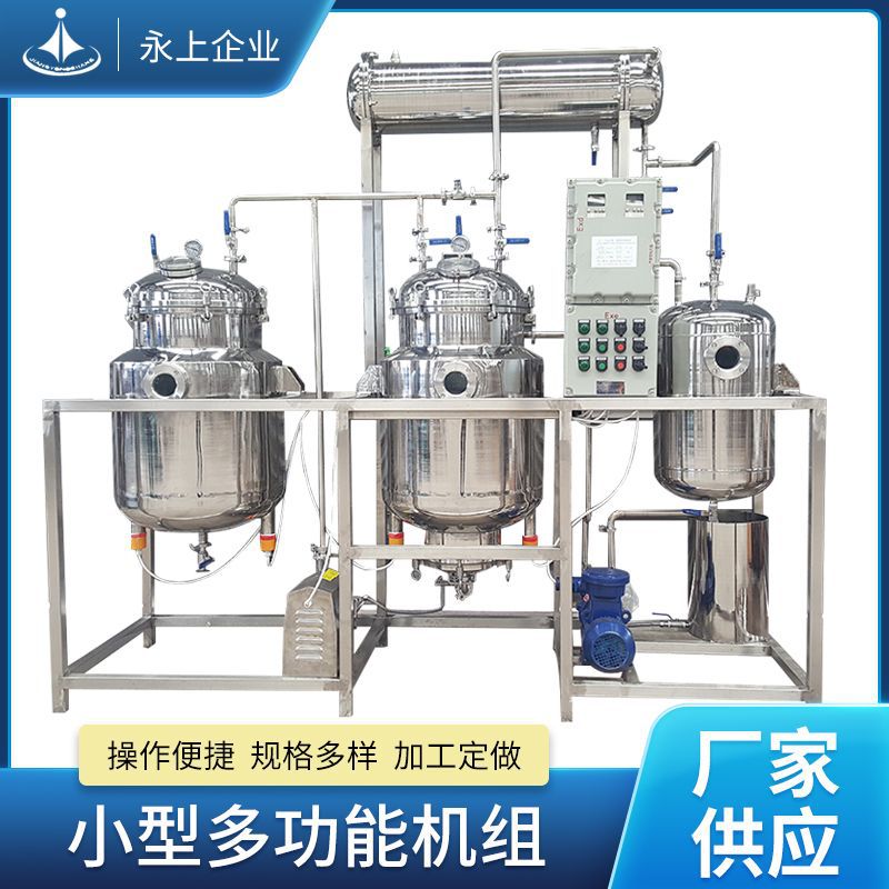供应小型电加热多功能热回流提取浓缩机 小型多功能机组厂家