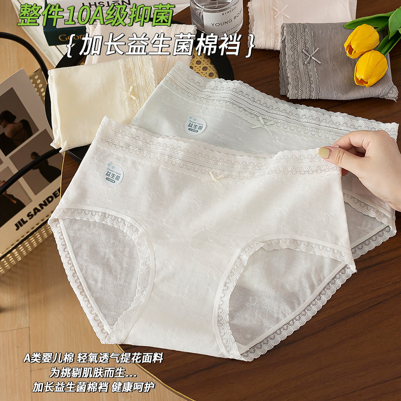 A类云感透气孔柔软内裤女简约女士10A抑菌加长裆中腰少女三角裤|undefined