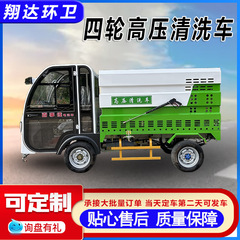 2トン高圧洗浄放水車小型多機能路面養生洗浄車電動四輪高圧洗浄車