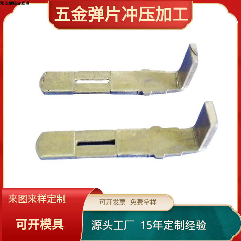供应充电器插头五金片 折弯澳规包胶插片 澳规 铜片SAA冲压件