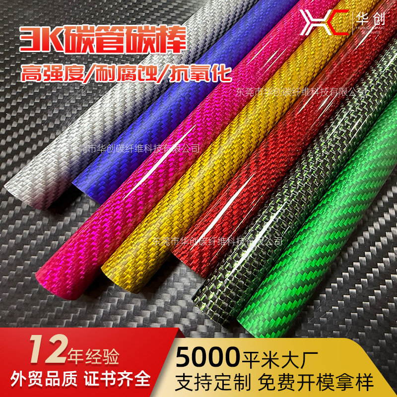 碳纤维管平纹碳纤维伸缩杆连接件汽车机械用碳管鱼竿3K碳纤维卷管