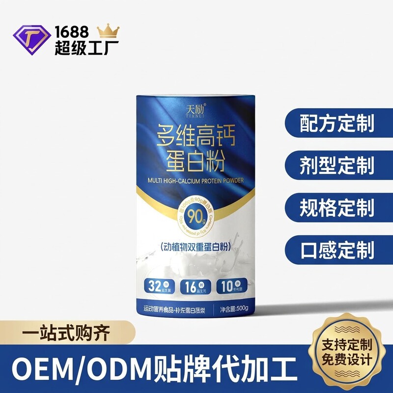 Multivitamin and high-calcium protein powder, a sports nutrition food, supports OEM/ODM private label manufacturing and customized formulations
