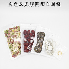 Factory direct supply white pearlescent film yin and yang bone bag translucent ziplock bag mobile phone case data cable jewelry packaging bag