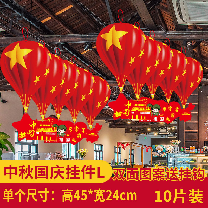 中秋節の国慶節にデパートの店舗シーンを飾る雰囲気のペンダント店内に旗を掲げた創意的な吊り下げ装飾品|undefined