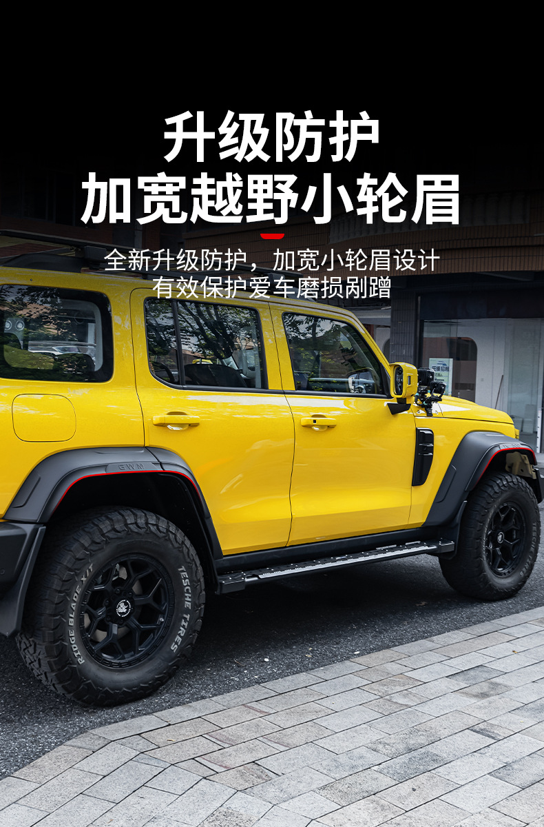 26 models of Tank 300 four-wheel widened fender flares, wide-body mudguards, and off-road modification parts to prevent scratches on the wheels