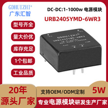 DC模块电源 URB2405YMD-6WR3宽压稳压单路工业级24V转5V隔离模块