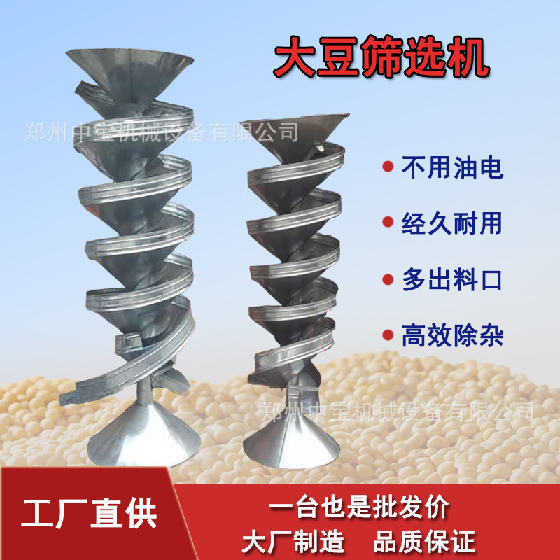 不锈钢小型选种器家用农用大豆螺旋筛选机新款精选溜豆机