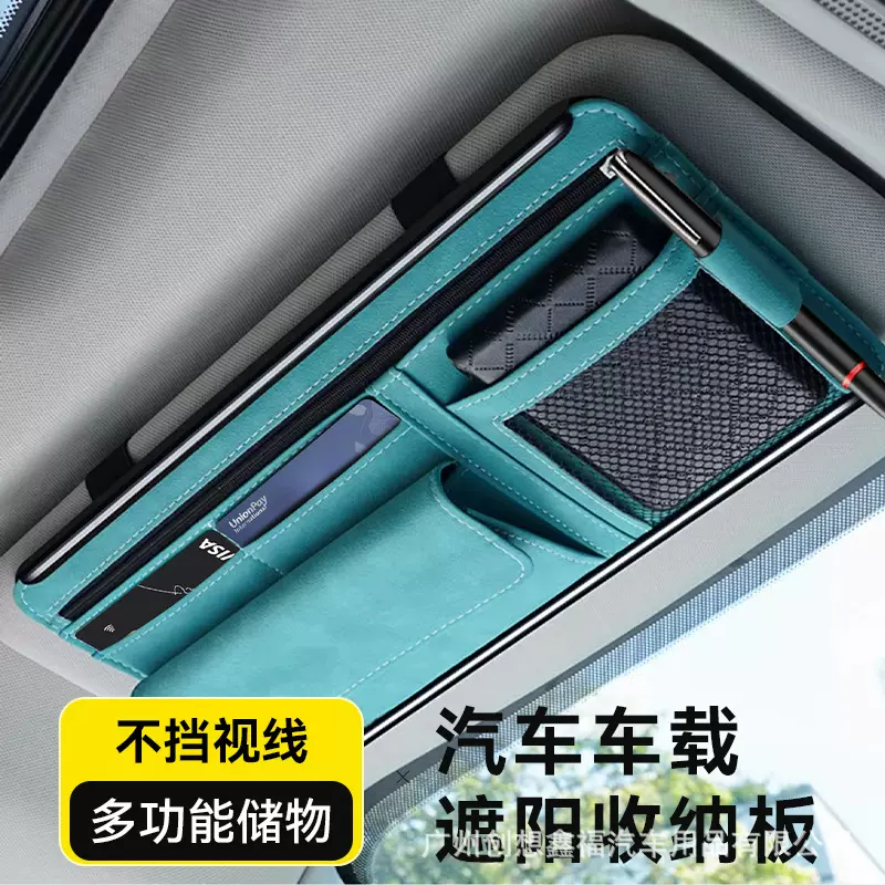 汽车遮阳板收纳多功能车载车内眼镜夹架卡片收纳袋卡包票据证件夹