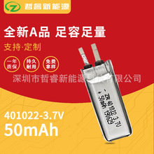 藍牙耳機音箱鋰電池401022-50mah聚合物小電池小尺寸 可充電電池