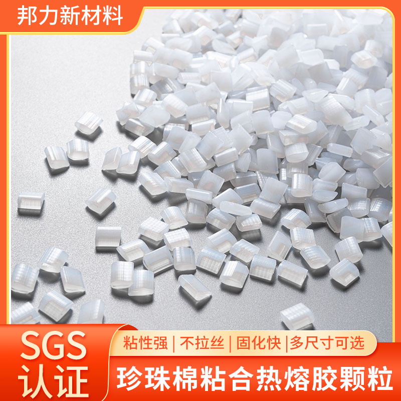 白色热熔胶粒超粘半透明包装纸箱珍珠棉不拉丝热熔胶粒环保不发黄