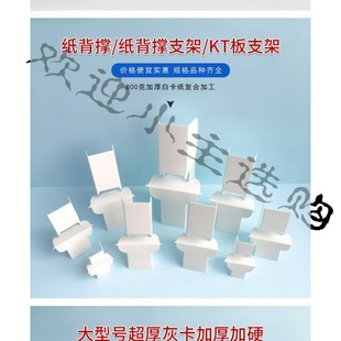 Table Card White Card Edition Paper Photo Frame Exhibition Table Board Backboard Paper Stand Card Bracket Kt Board Bracket Back Support Butterfly Board