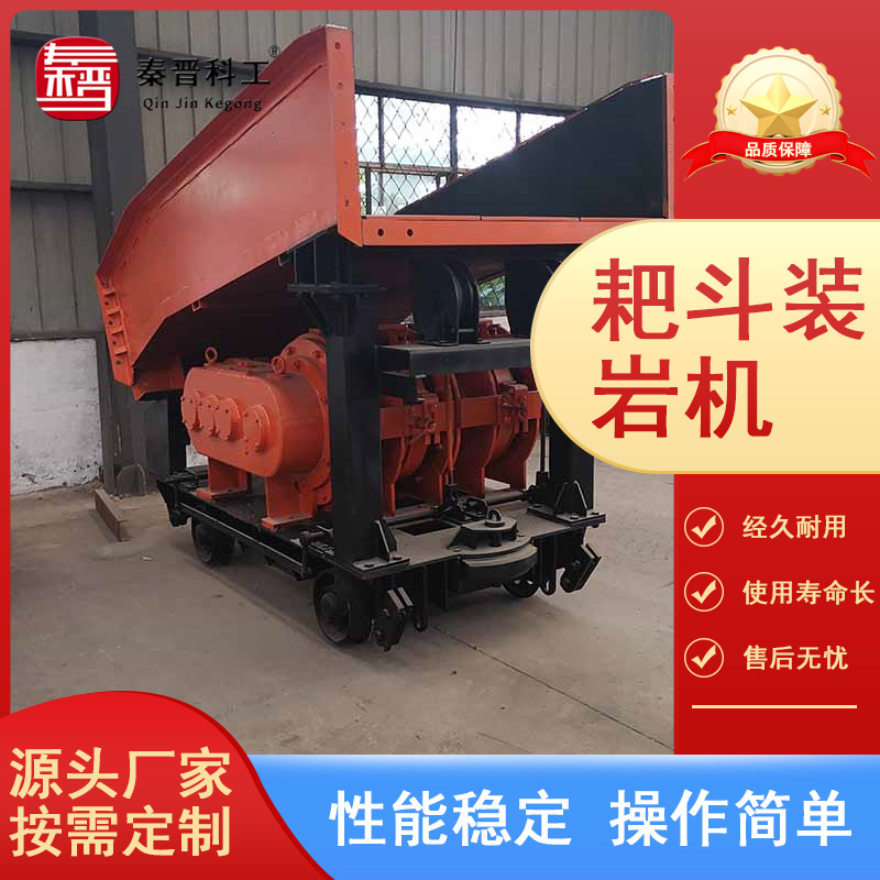 P60B矿用耙装机 井下用转运煤石耙斗机 耙斗机参数装岩机总成