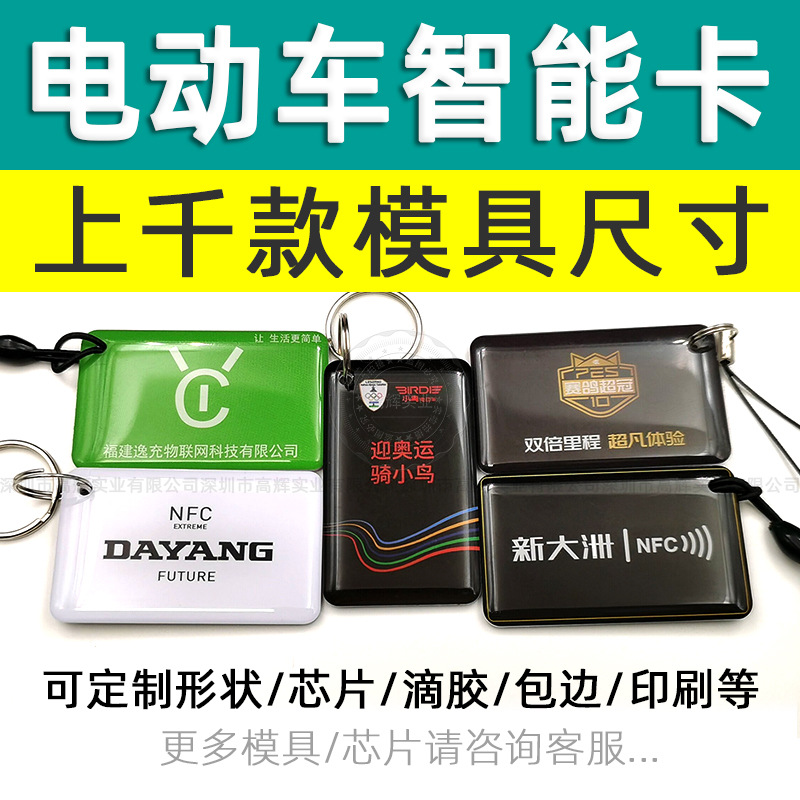 RFID充电卡电动车充电桩M1滴胶卡新能源汽车冲电站NFC高频IC钥匙